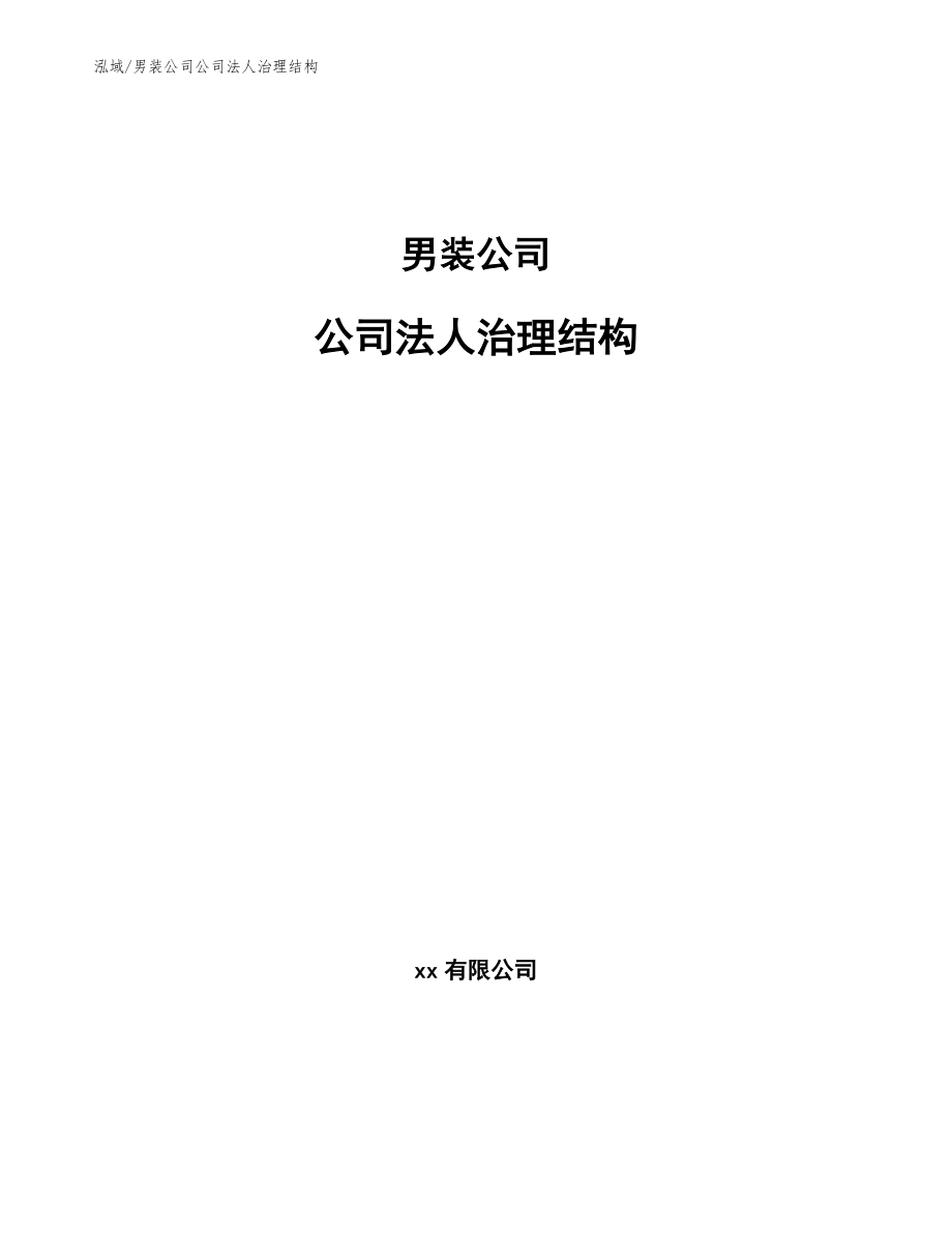 生物柴油公司生产作业控制（范文） (4)_第1页