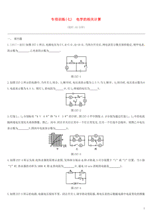 江西省2019中考物理二輪專項 專項07 電學的相關計算專項訓練