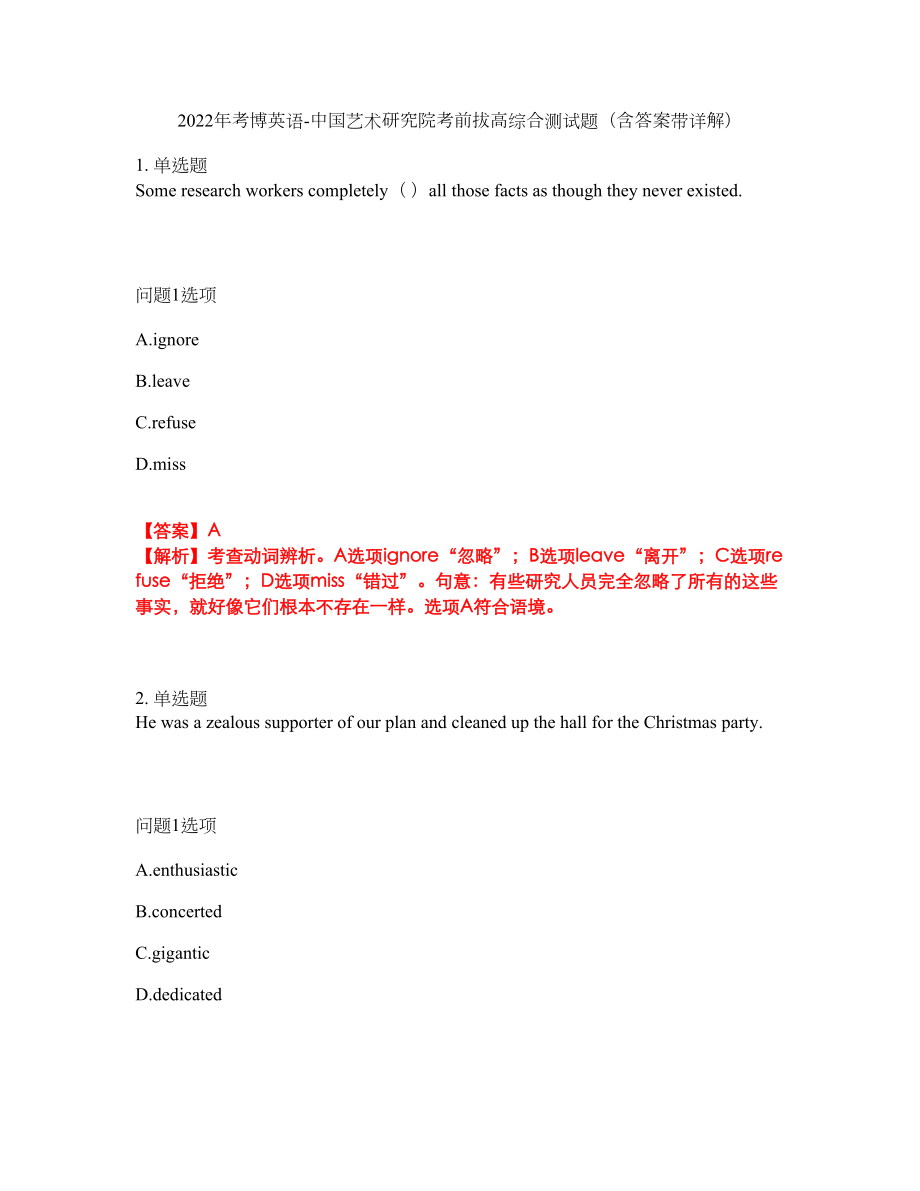 2022年考博英语-中国艺术研究院考前拔高综合测试题（含答案带详解）第125期_第1页