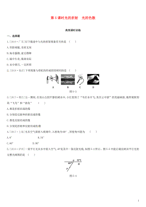 （呼和浩特專用）2019中考物理高分一輪 第05單元 光的折射 光的色散習題