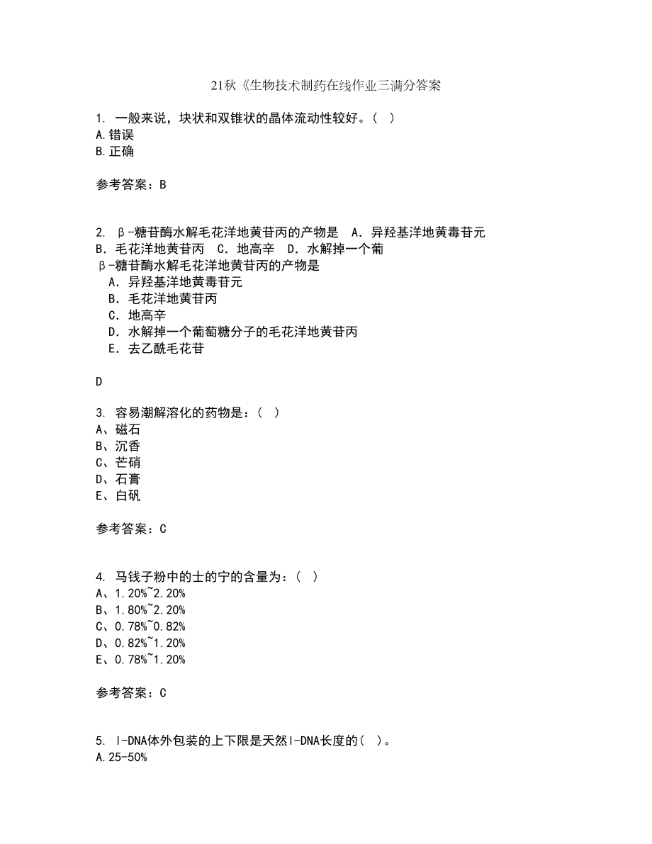 21秋《生物技术制药在线作业三满分答案42_第1页