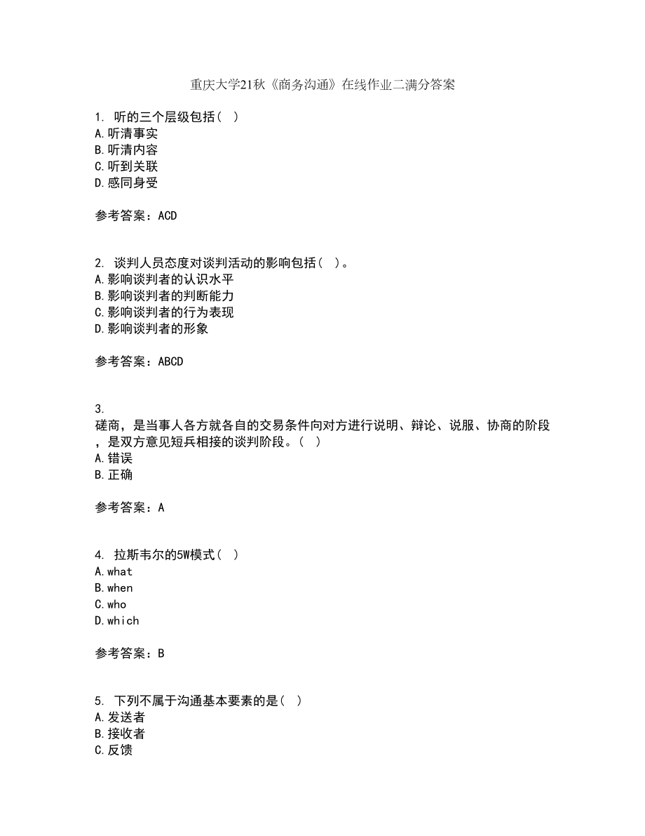 重庆大学21秋《商务沟通》在线作业二满分答案38_第1页