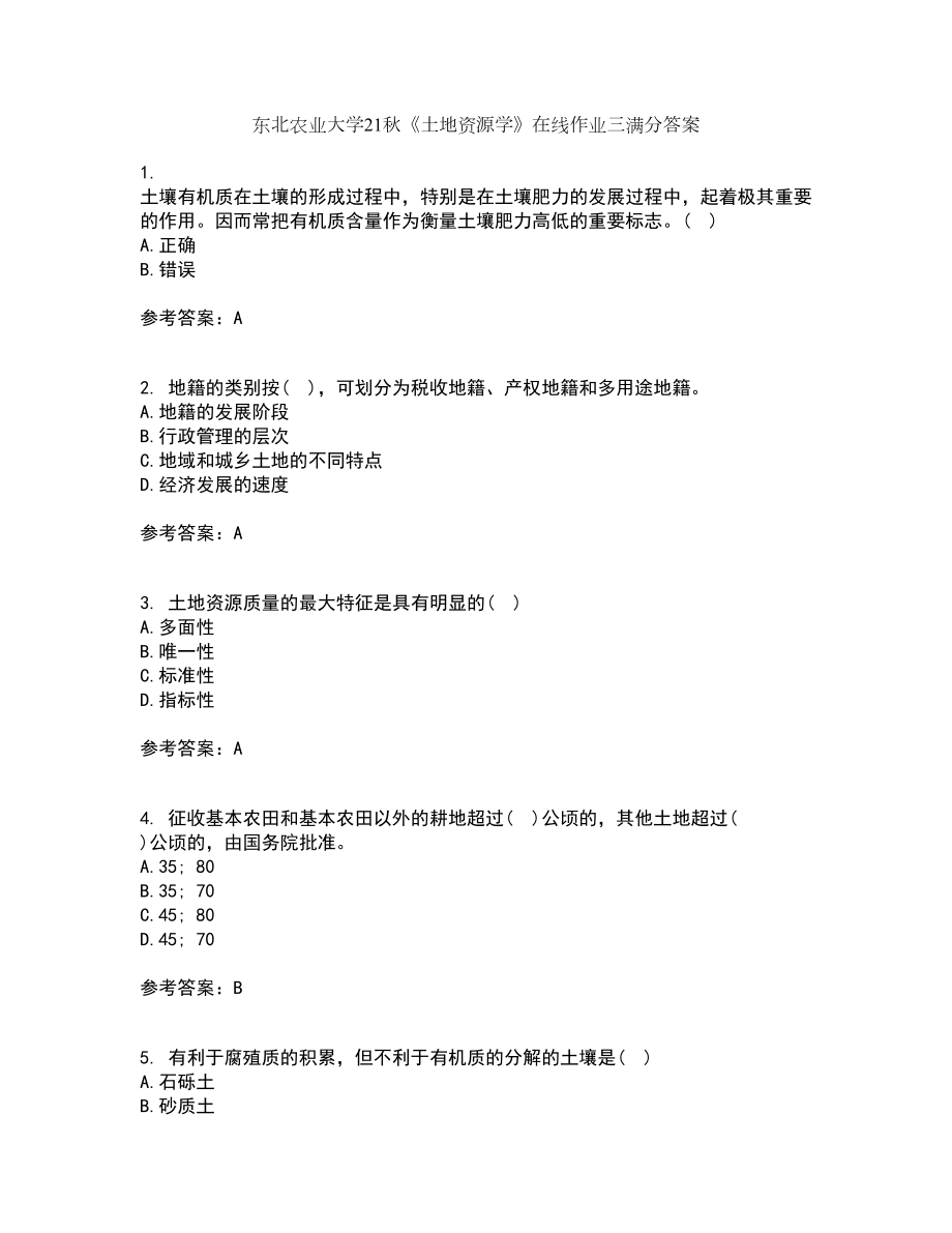 东北农业大学21秋《土地资源学》在线作业三满分答案21_第1页