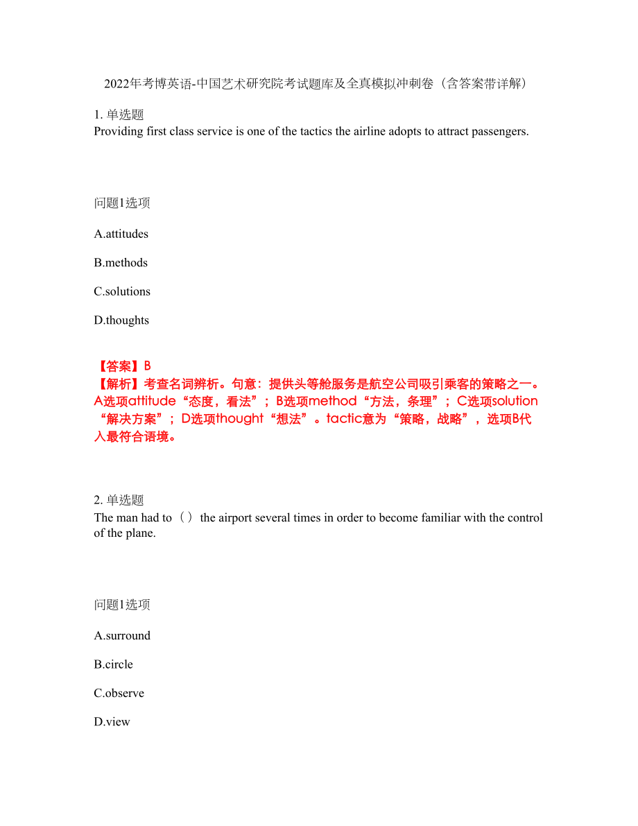 2022年考博英语-中国艺术研究院考试题库及全真模拟冲刺卷（含答案带详解）套卷63_第1页