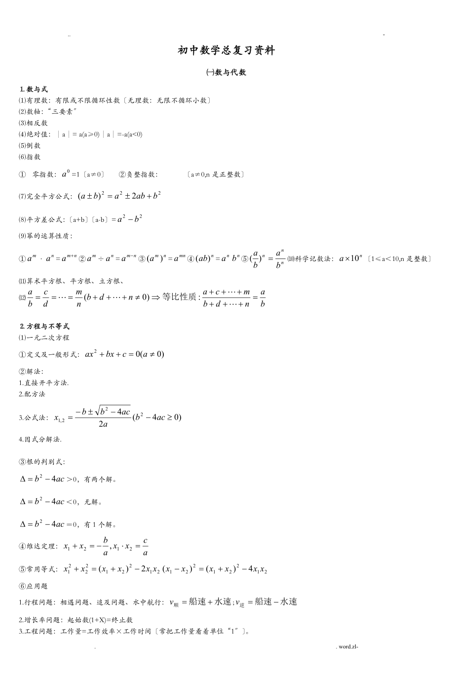 初中数学总复习资料_第1页