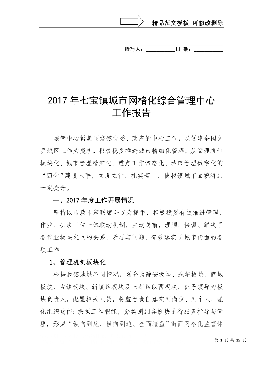 七宝镇城网格化综合管理中心_第1页