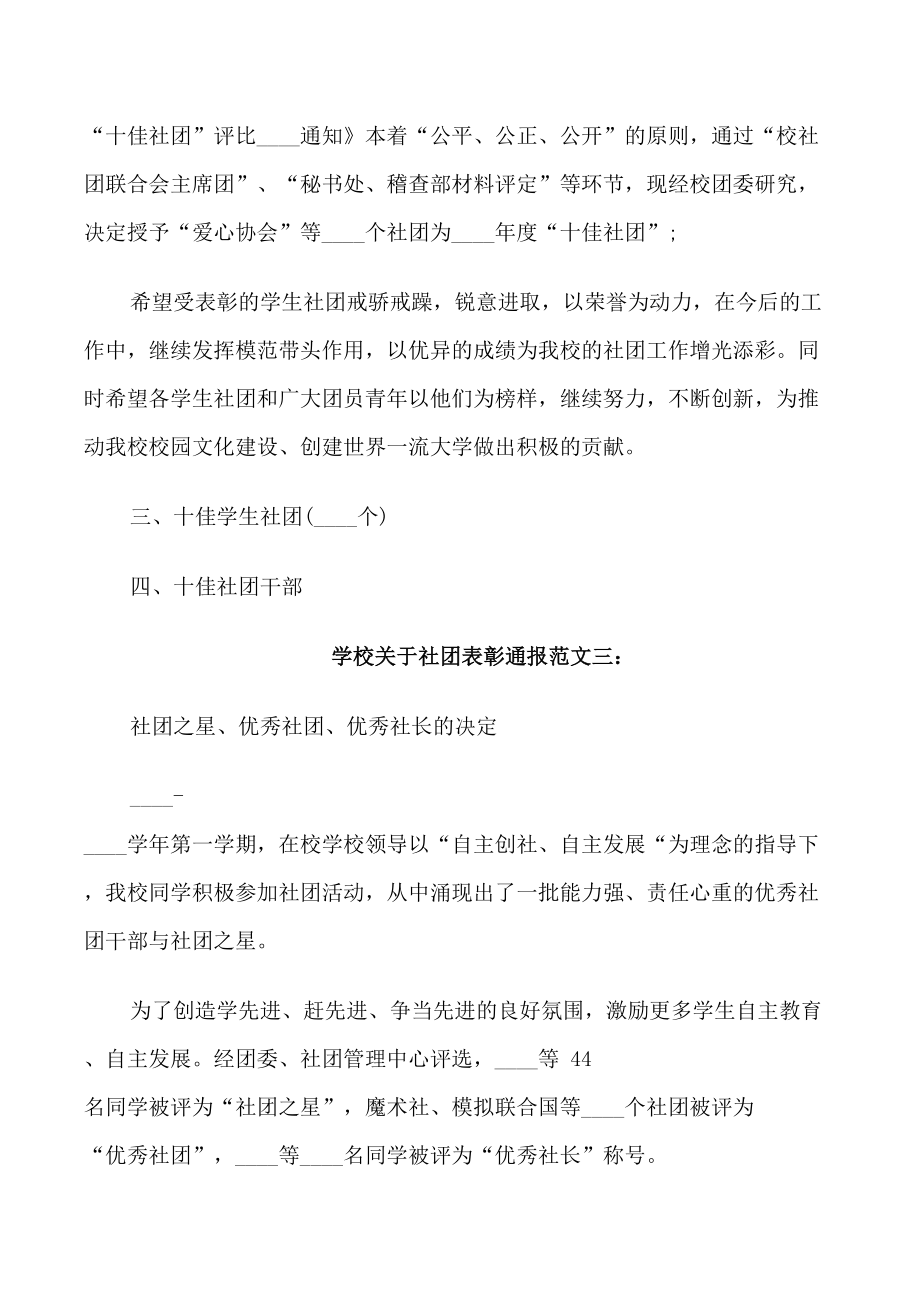 學校關於社團表彰通報範文