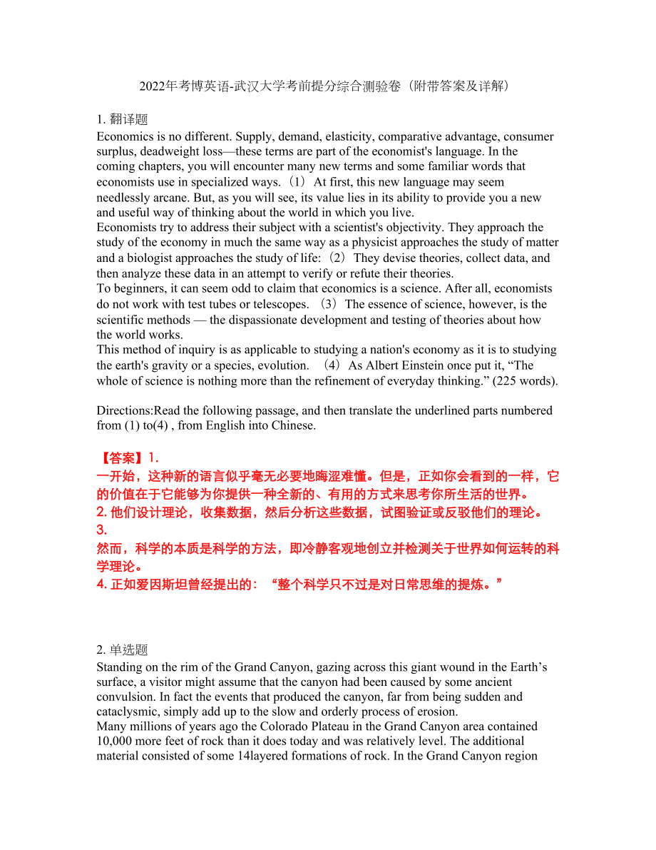 2022年考博英语-武汉大学考前提分综合测验卷（附带答案及详解）套卷4_第1页