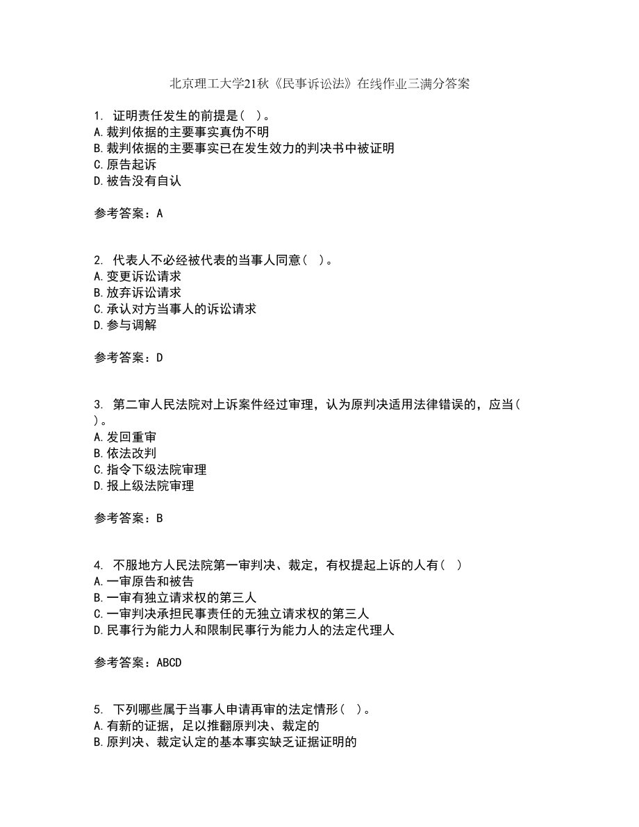 北京理工大学21秋《民事诉讼法》在线作业三满分答案67_第1页