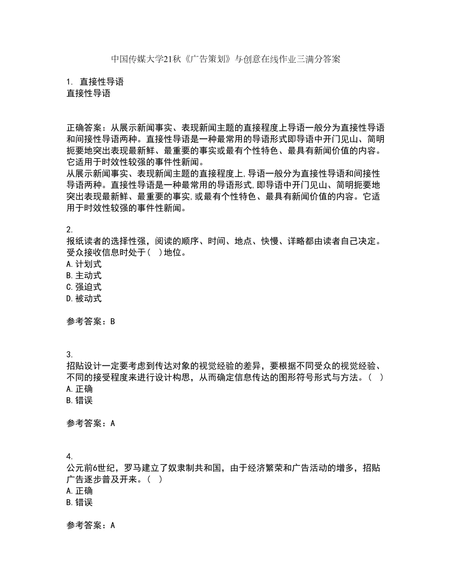 中国传媒大学21秋《广告策划》与创意在线作业三满分答案91_第1页