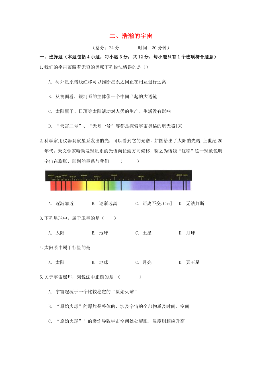 九年級(jí)物理全冊(cè) 第十六章 粒子和宇宙 二 浩瀚的宇宙作業(yè)設(shè)計(jì) （新版）北師大版_第1頁