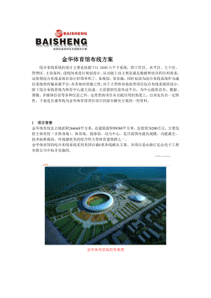 最新体育馆布线计划针对杭州体育馆项目