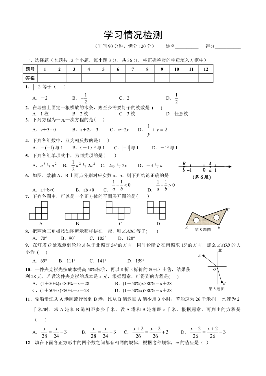 人教版七年级上册数学测试题及答案_第1页