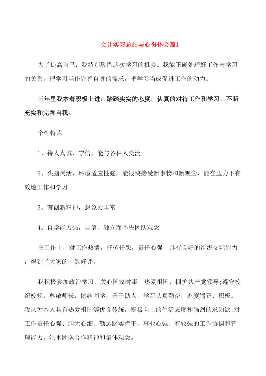 会计实习总结与心得体会_第1页