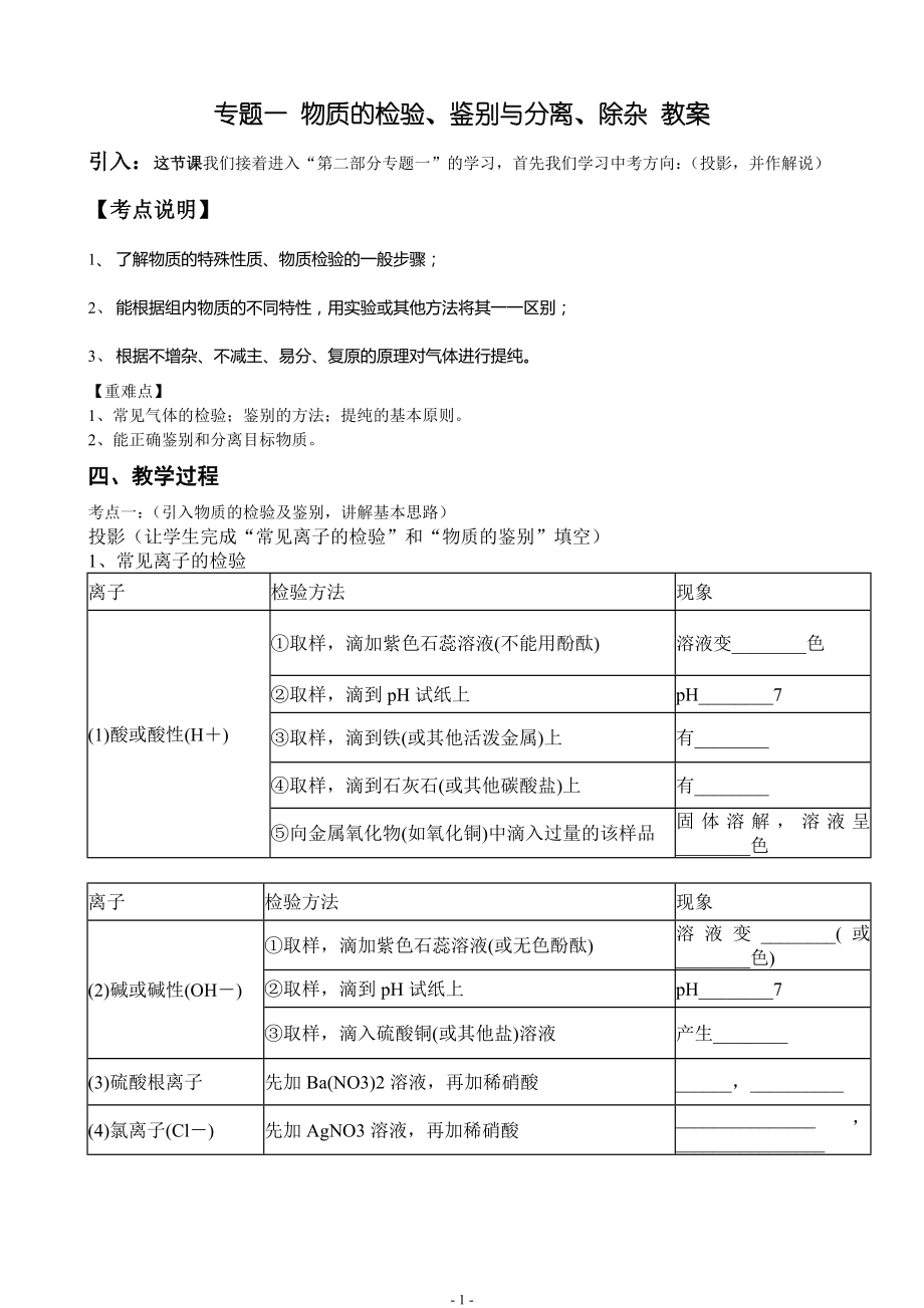 專題一 物質(zhì)的檢驗、鑒別與分離、除雜 教案_第1頁