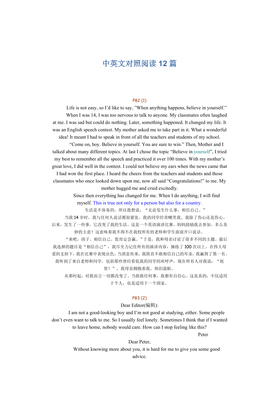 中英文对照阅读12篇_第1页