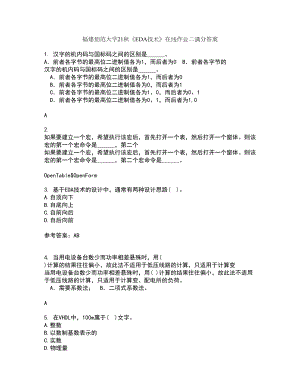 福建师范大学21秋《EDA技术》在线作业二满分答案40