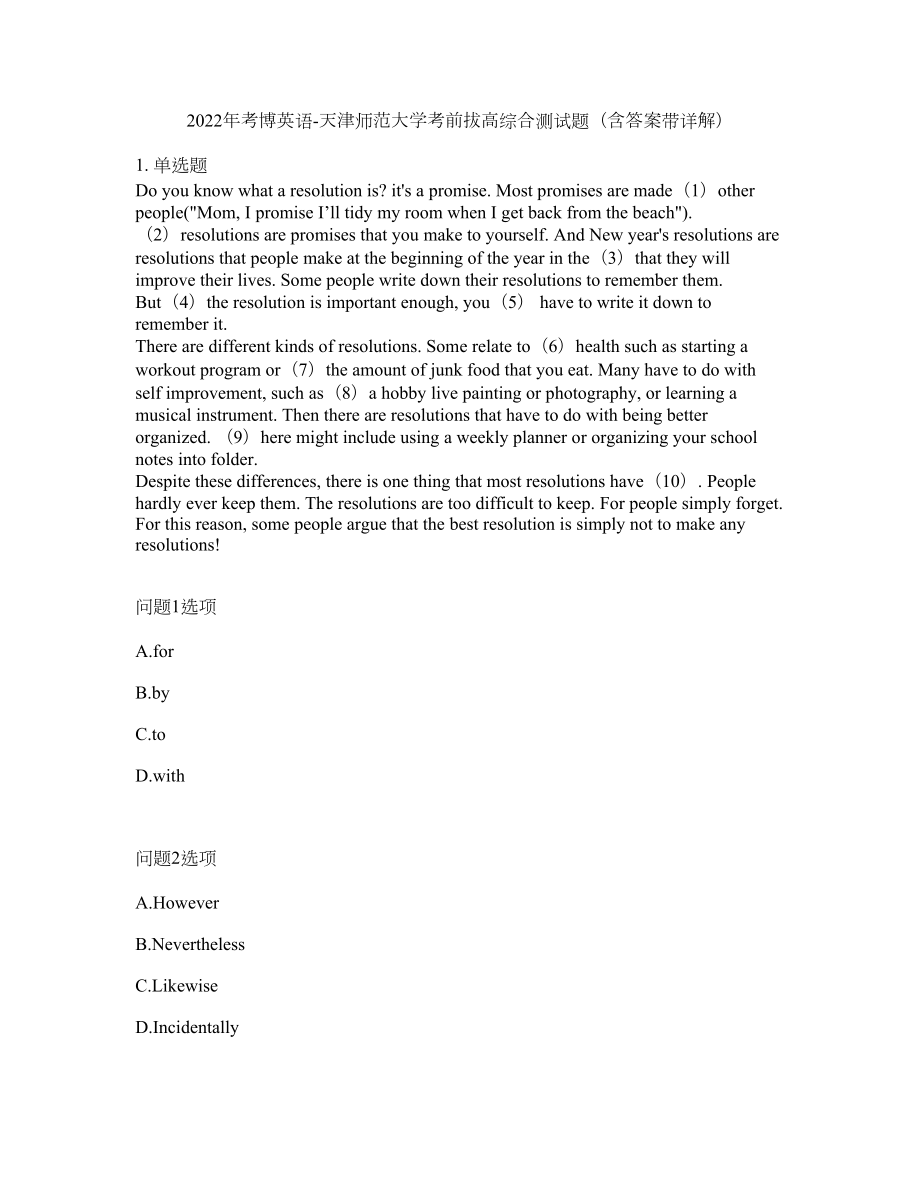 2022年考博英语-天津师范大学考前拔高综合测试题（含答案带详解）第127期_第1页