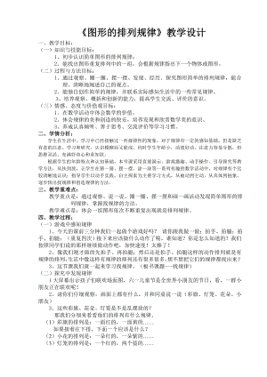 二年級(jí)上冊(cè)數(shù)學(xué)教案-8 探索樂(lè)園：圖形的排列規(guī)律 ▏冀教版 （2014秋） (9)