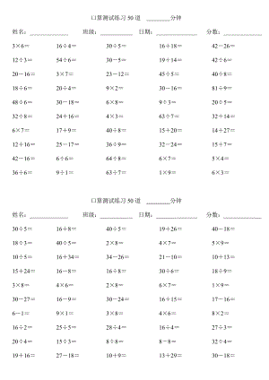 二年級(jí)上冊(cè) 口算 加減乘除混合