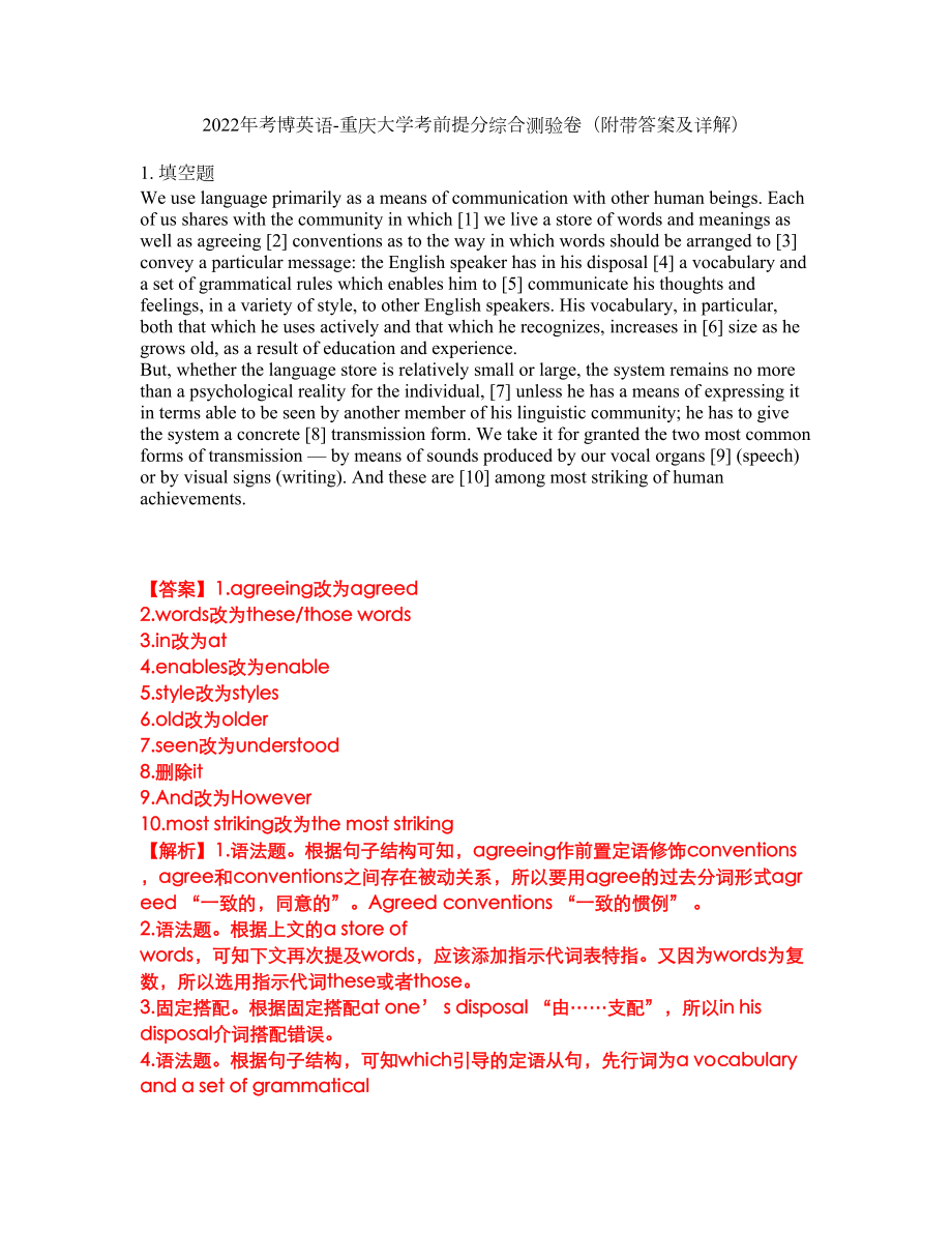 2022年考博英语-重庆大学考前提分综合测验卷（附带答案及详解）套卷1_第1页