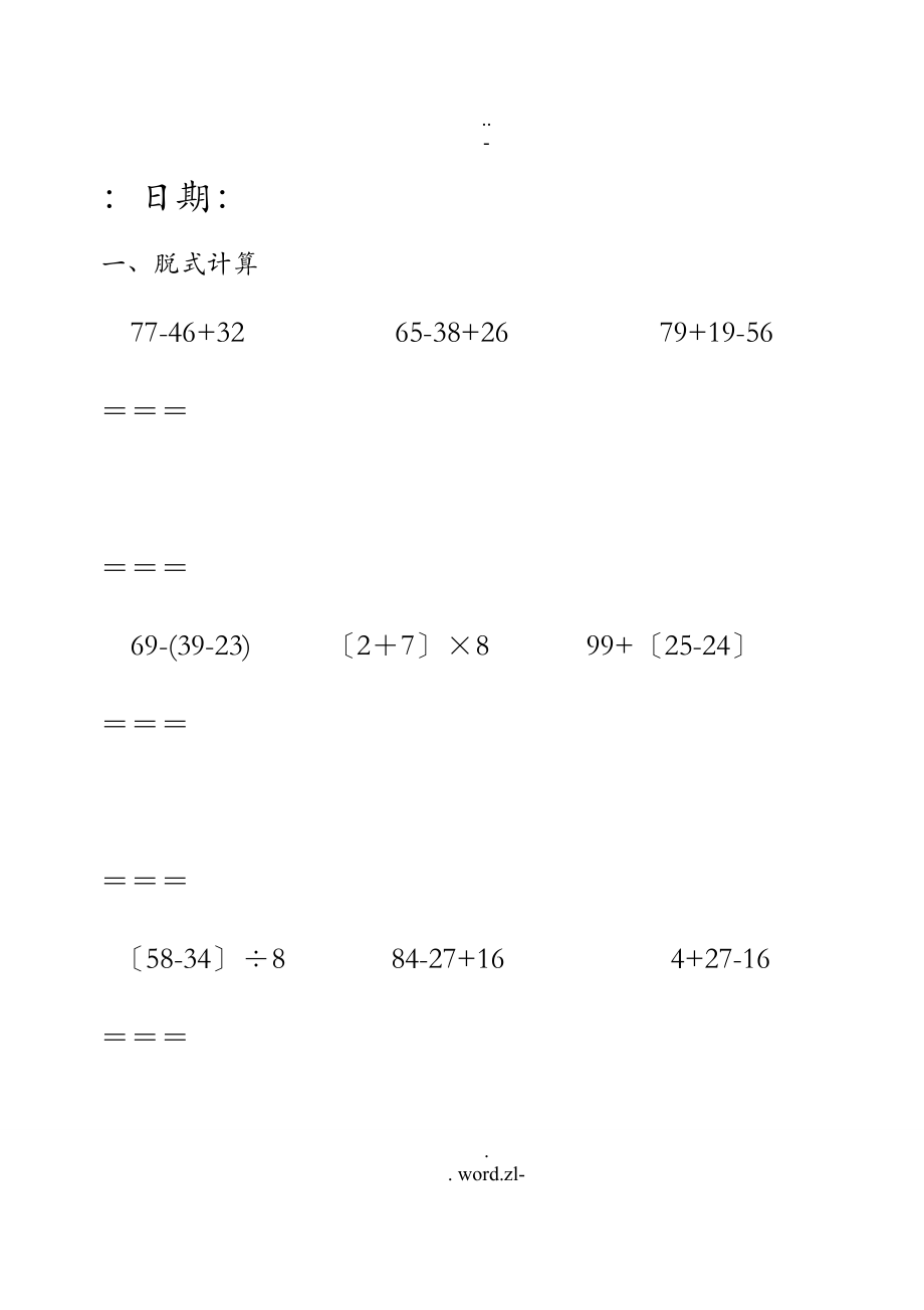 二年级数学寒假拖式竖式计算题_第1页
