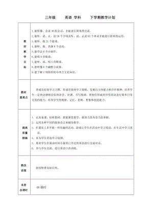 小学英语三年级下册教案