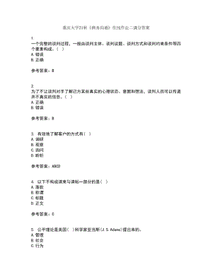重庆大学21秋《商务沟通》在线作业二满分答案65