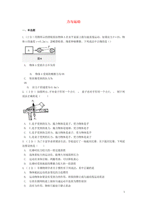 備戰(zhàn)2019中考物理專題練習(xí) 力與運(yùn)動(dòng)（含解析）