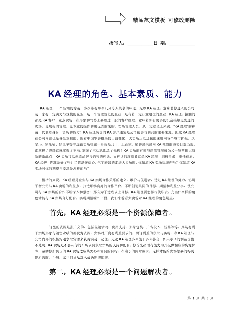 KA经理的角色_第1页