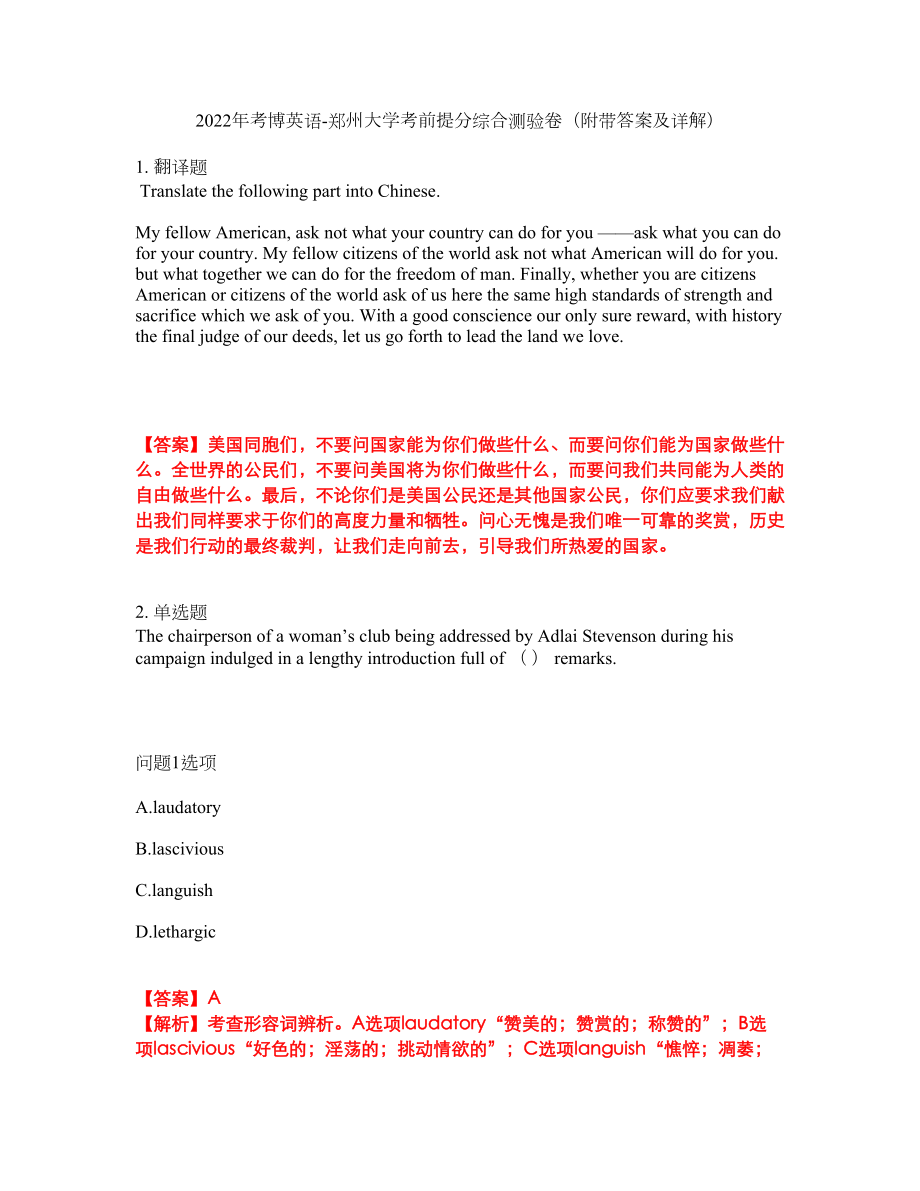 2022年考博英语-郑州大学考前提分综合测验卷（附带答案及详解）套卷88_第1页