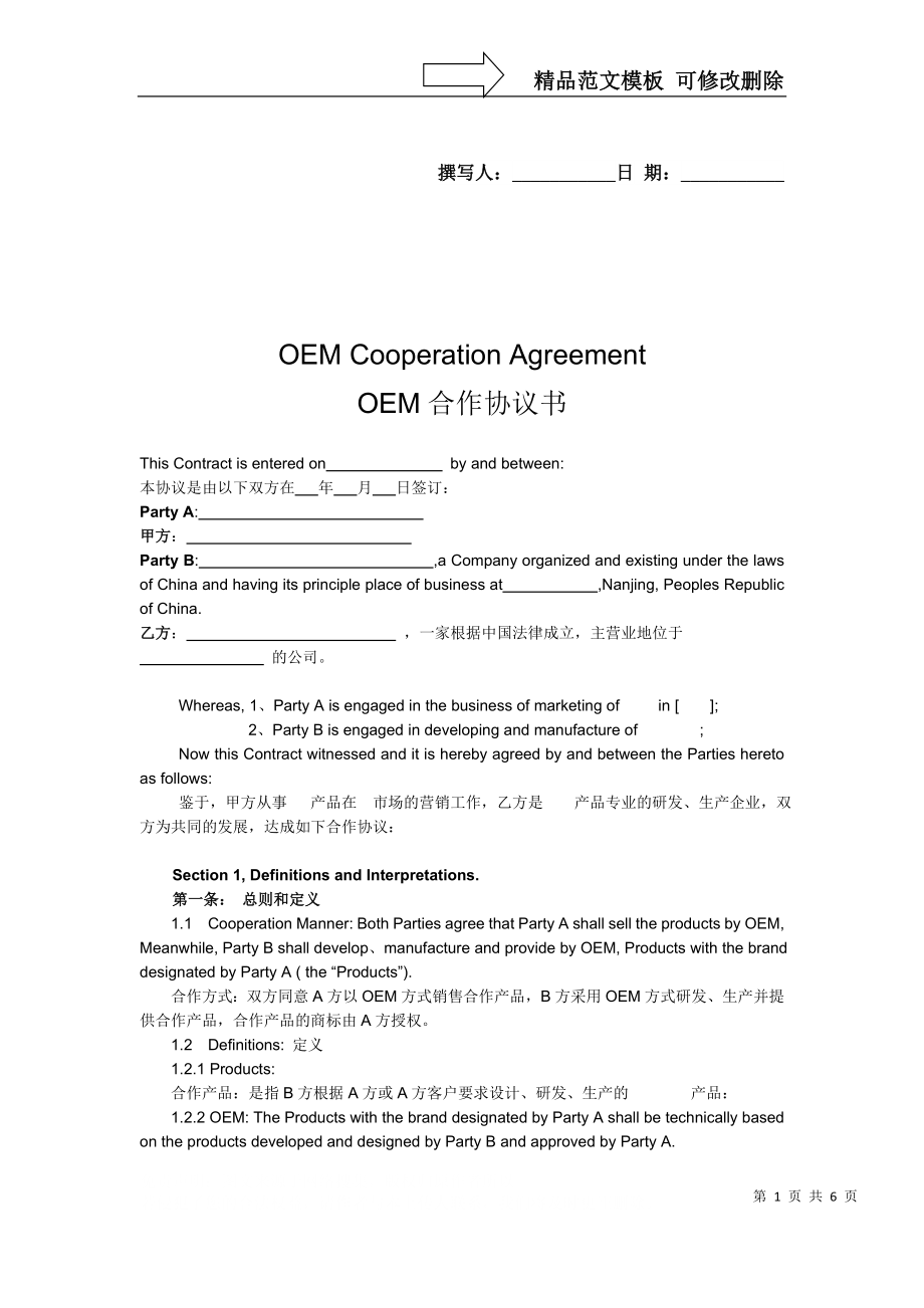 OEM协议-中英文对照_第1页