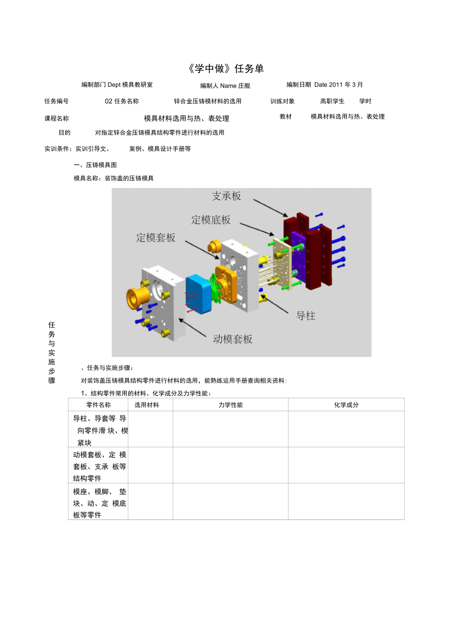 4.2压铸模具结构零件任务单3_第1页