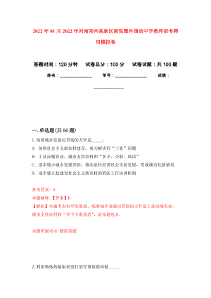 2022年01月2022年河南郑州高新区朗悦慧外国语中学教师招考聘用公开练习模拟卷（第4次）