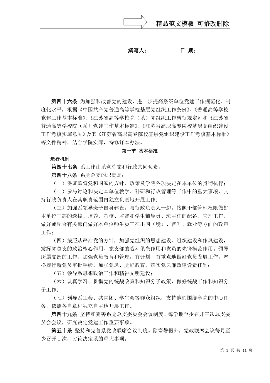 南化院系级党建工作考核内容及评分标准_第1页