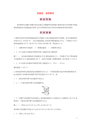 安徽省2020年中考物理總復(fù)習(xí) 專題四 計(jì)算與推導(dǎo)題 二 推導(dǎo)與證明 類型四 熱學(xué)推導(dǎo)