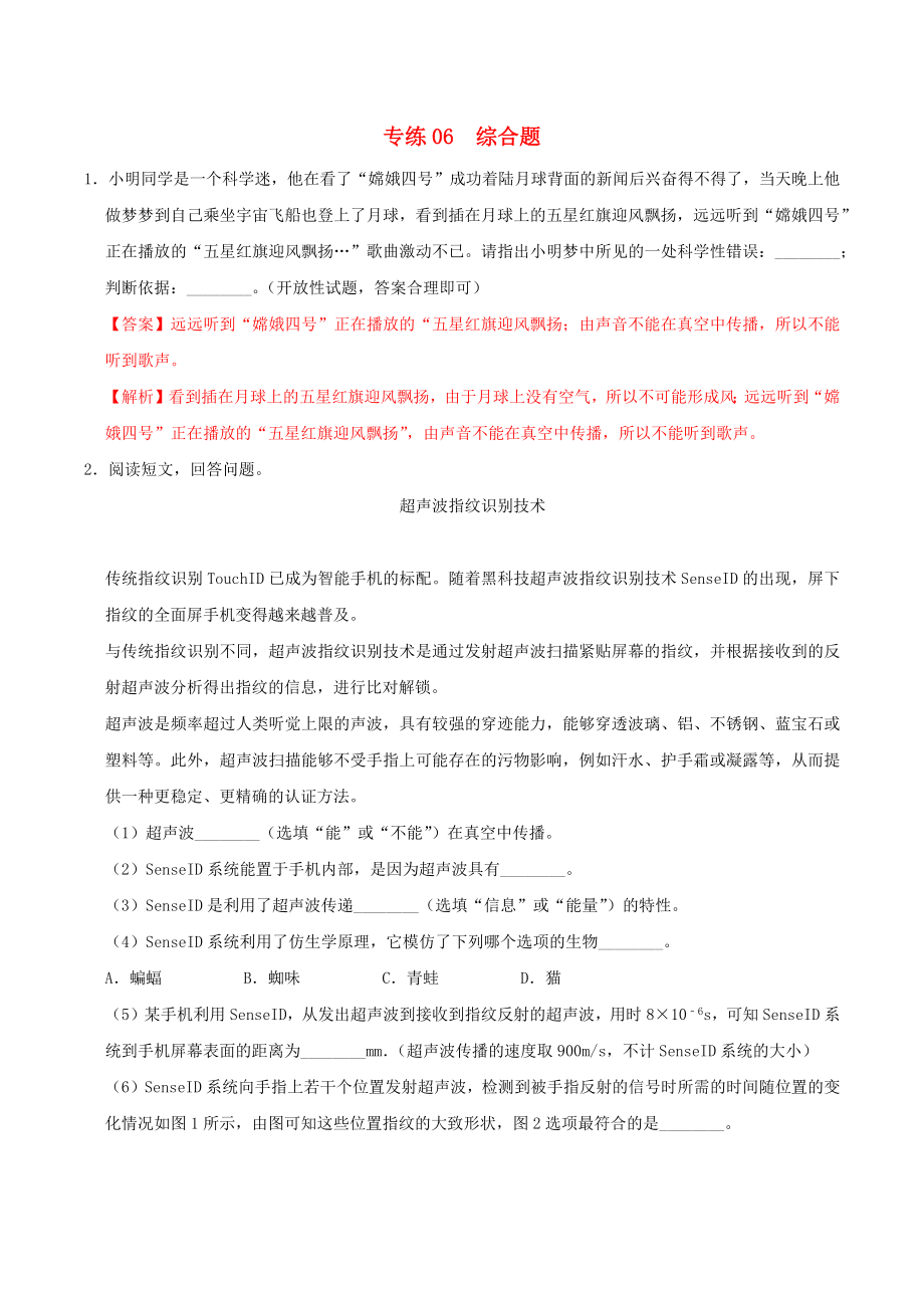 2020年中考物理聲、光、熱學(xué)考點(diǎn) 專練06 綜合題（含解析）_第1頁