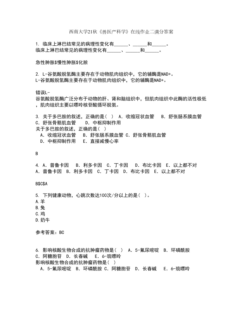 西南大学21秋《兽医产科学》在线作业二满分答案27_第1页