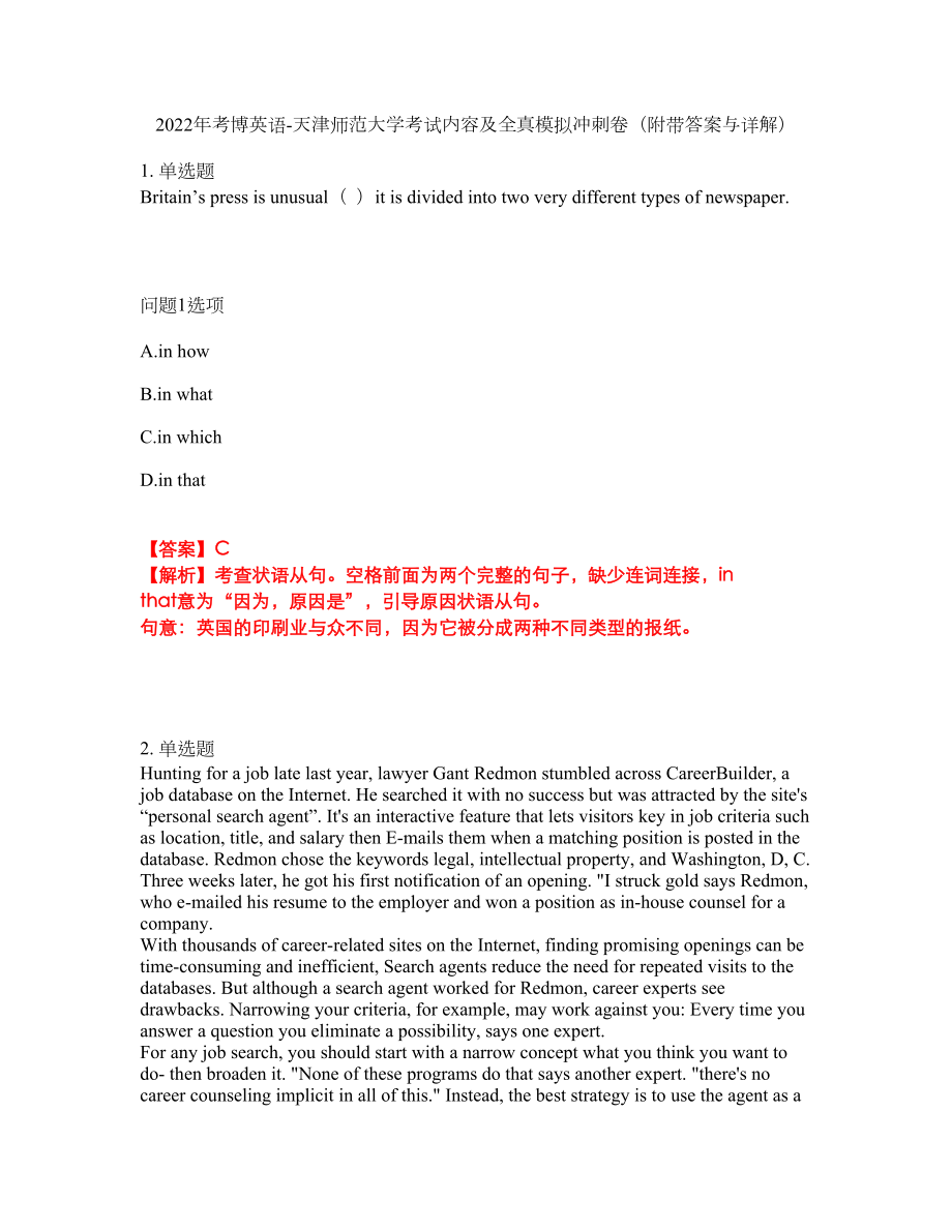 2022年考博英语-天津师范大学考试内容及全真模拟冲刺卷（附带答案与详解）第40期_第1页