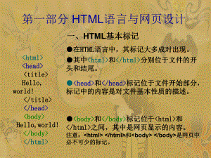 第一部分HTML语言与网页设计