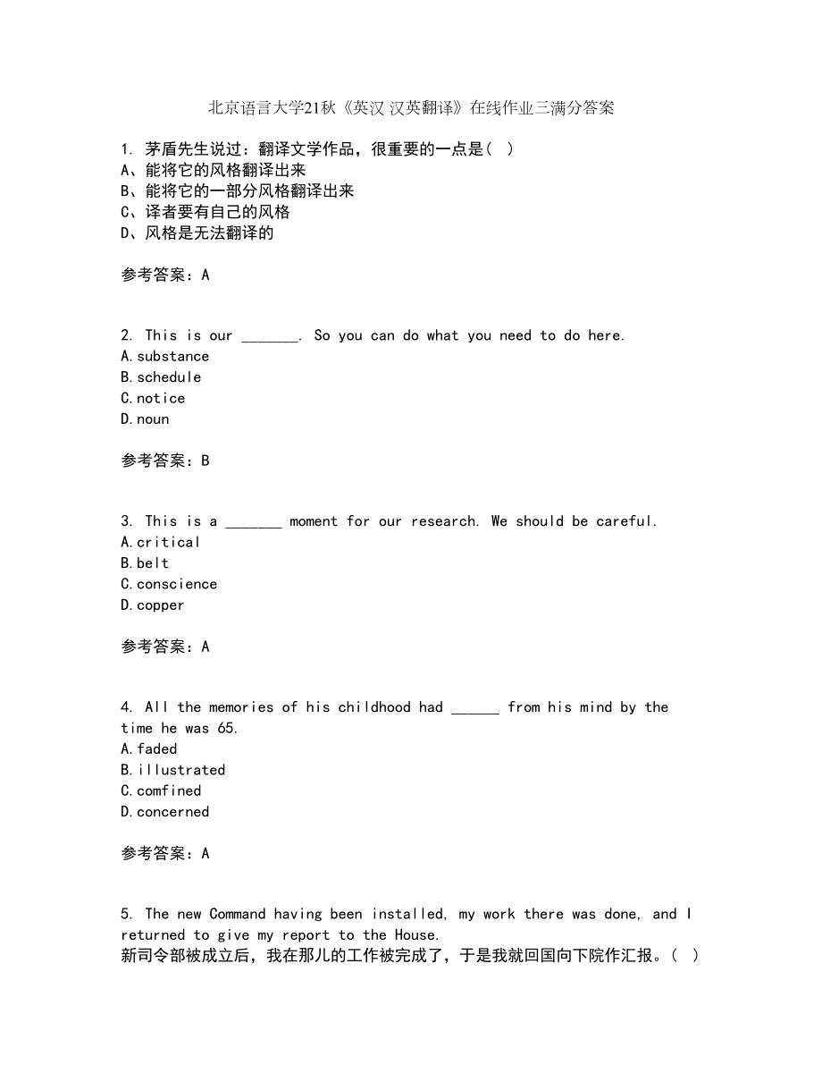 北京语言大学21秋《英汉 汉英翻译》在线作业三满分答案39_第1页
