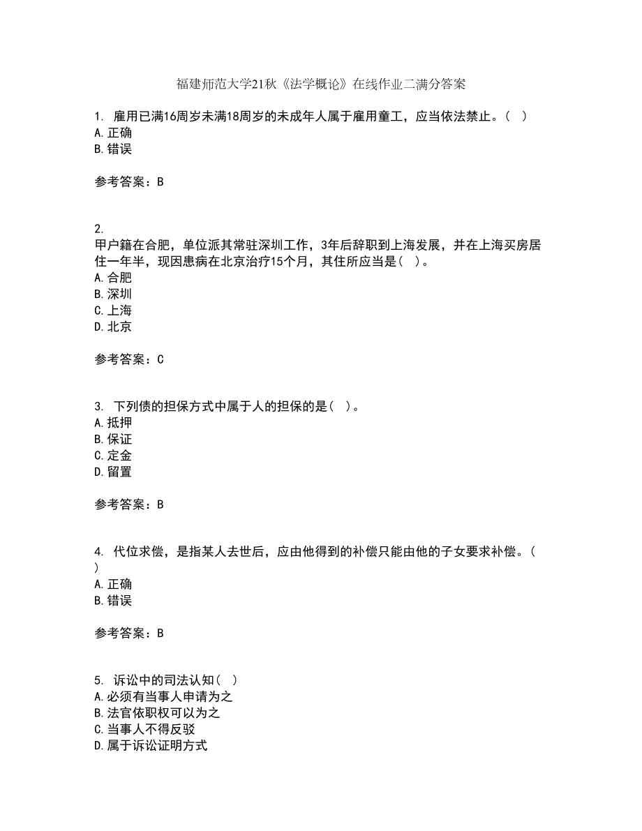 福建师范大学21秋《法学概论》在线作业二满分答案44_第1页