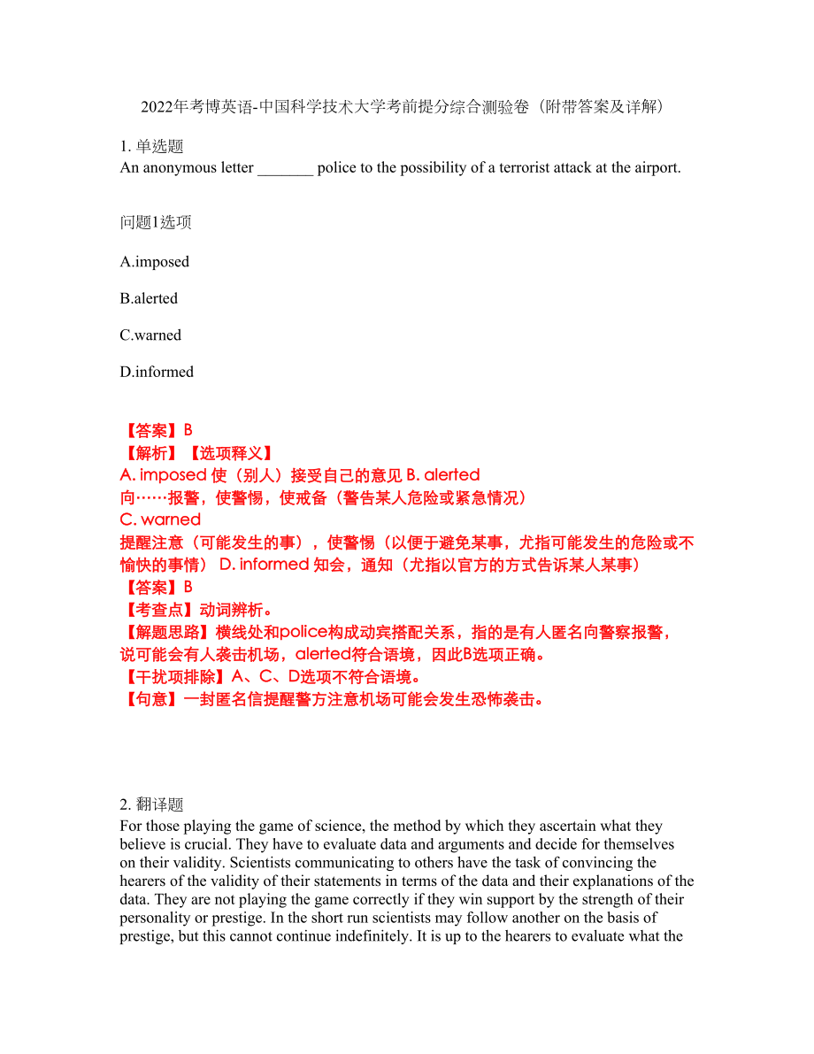 2022年考博英语-中国科学技术大学考前提分综合测验卷（附带答案及详解）套卷42_第1页