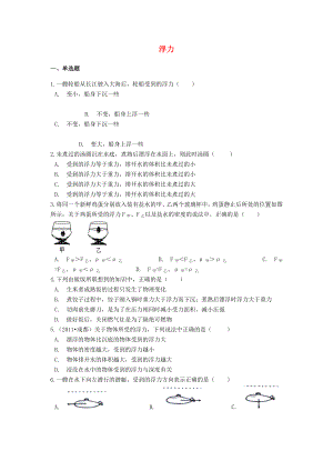 備戰(zhàn)2020中考物理二輪專題鞏固練習(xí) 浮力（含解析） 新人教版