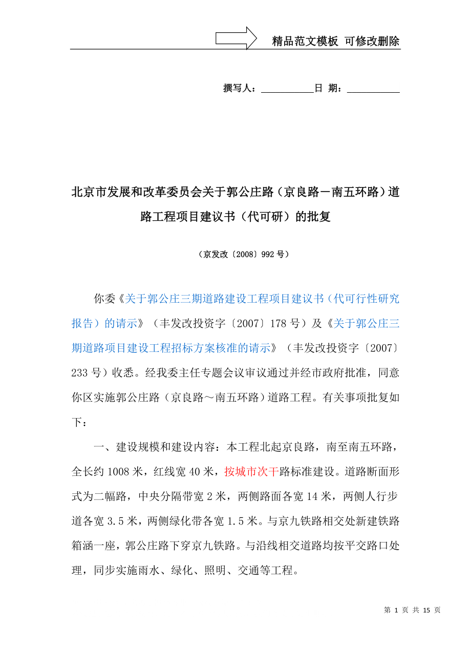北京市土地一级开发项目招标流程--文档_第1页