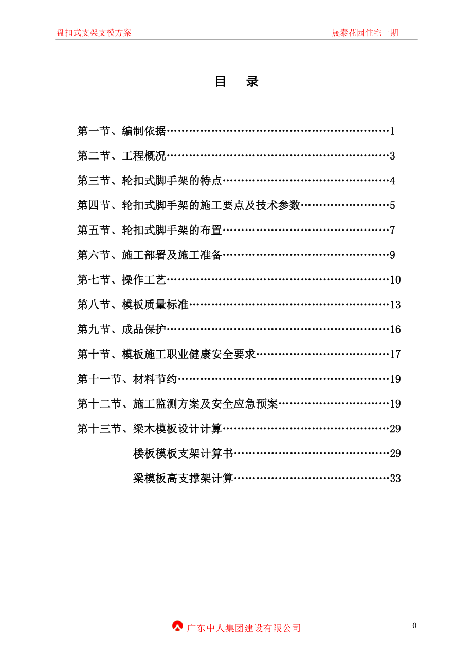 盘扣式支架施工方案1DOC54页_第1页