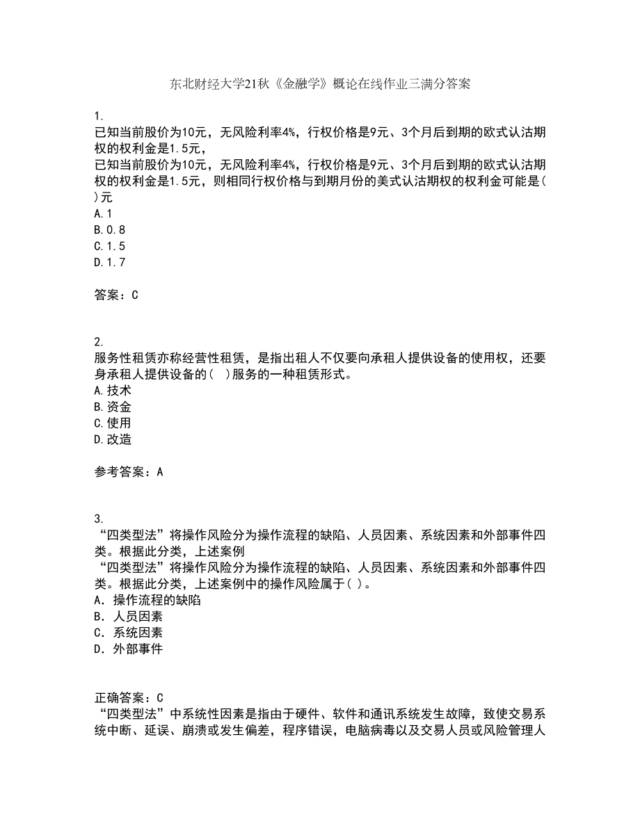 东北财经大学21秋《金融学》概论在线作业三满分答案31_第1页