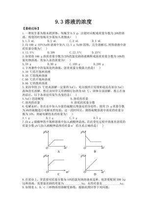 人教版九年級化學下冊 9.3溶液的濃度(同步練習)