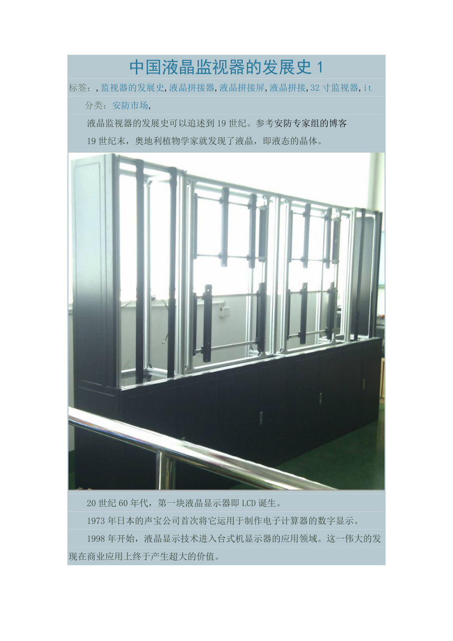 中国液晶监视器的发展史1-2-3_第1页