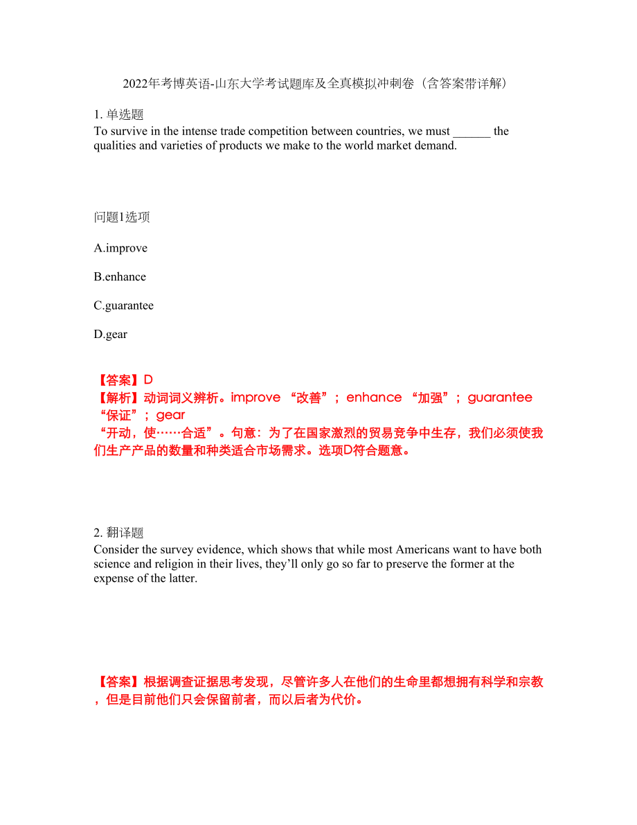 2022年考博英语-山东大学考试题库及全真模拟冲刺卷（含答案带详解）套卷25_第1页